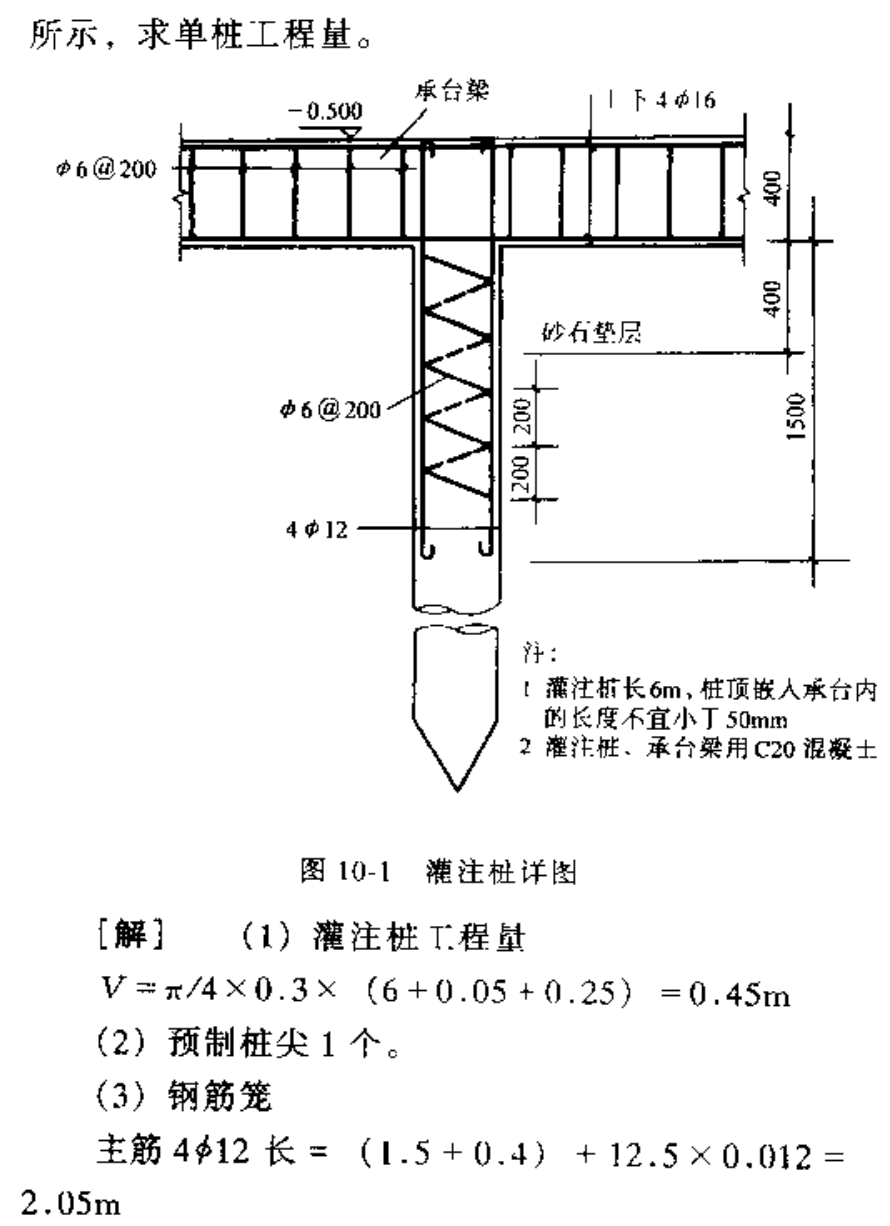 沉湖管委会混凝土灌注桩工程量计算